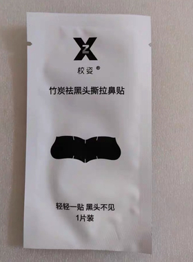 校姿竹炭祛黑头撕拉式鼻贴去除鼻草莓鼻粉刺白头收缩毛孔清洁10片