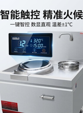 炊仕邦商用大功率节能电磁灶