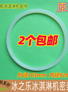 冰淇淋机立松冰之乐出料阀大圈