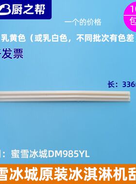 冰淇淋机蜜雪冰城刮条乳白色
