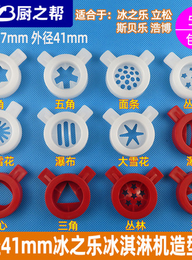 冰之乐全套出液阀立松冰淇淋机