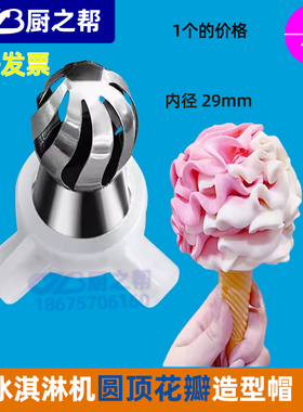 冰淇淋机甜筒机东贝造型帽