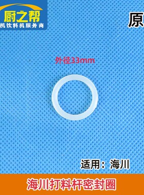 海川冰淇淋机配件打料杆密封圈