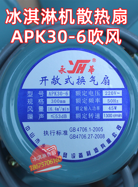 通用冰淇淋机散热风扇制冰机