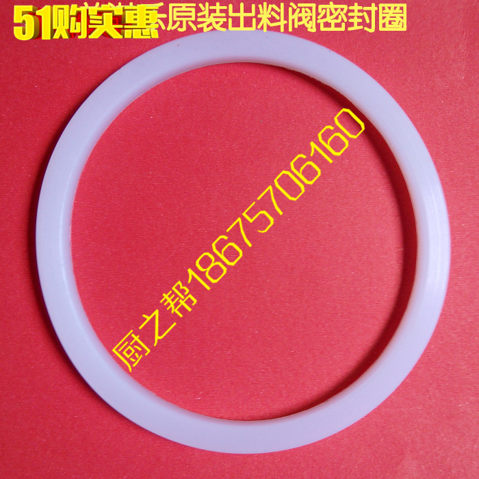 冰美淇乐冰淇淋机配件冰激凌出料口密封圈冰仕特阀体出液阀密封圈 - 图1