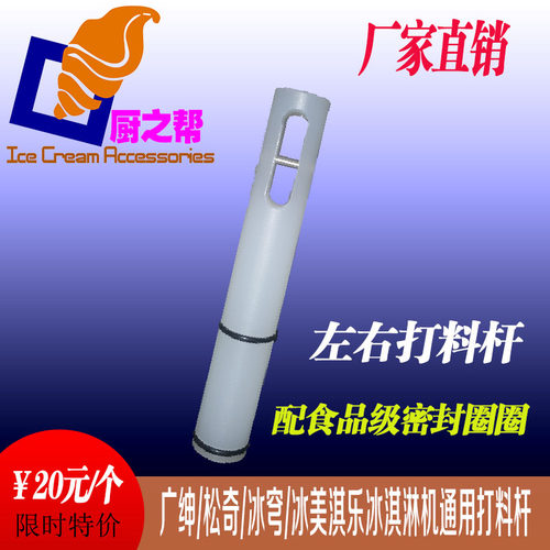 广绅冰淇淋机配件/活动阀杆/出料阀/两边打料杆（包含密封圈） - 图0