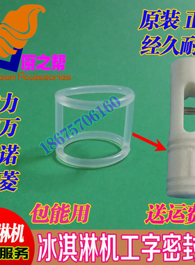 冰淇淋机广力乐创千诺复申工字圈
