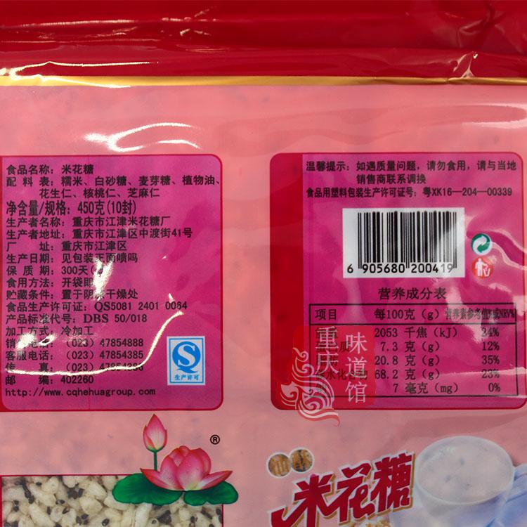 江津荷花牌米花糖450g重庆特产四川原味米花酥美味-图2