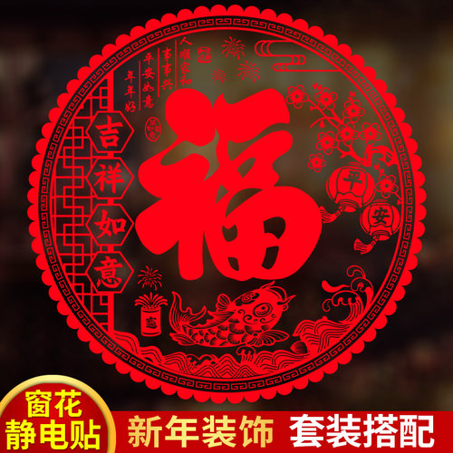 窗花2026马年大号福字门贴静电贴玻璃贴纸剪纸乔迁春节过新年装饰 - 图1