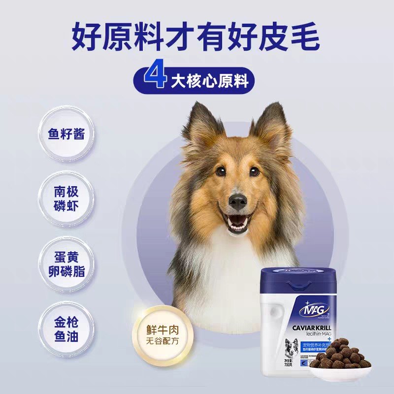 MAG犬猫用鱼籽酱磷虾蛋黄卵磷脂美毛护肤鱼油宠物营养补充剂700g,淘宝优惠券,粉丝福利购,淘宝优惠卷