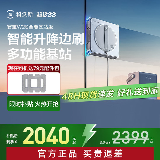 Ecovacs W2S window cleaning robot
