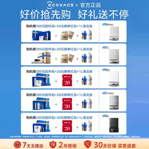 【保价618】科沃斯T80S/T90PRO扫地机器人扫地拖地一体清洗全自动 图片 2