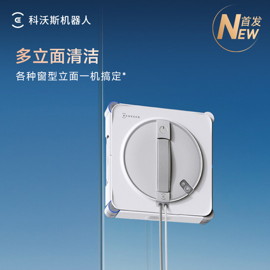 Ecovacs window cleaning robot W2S window treasure multi-function window cleaning tool