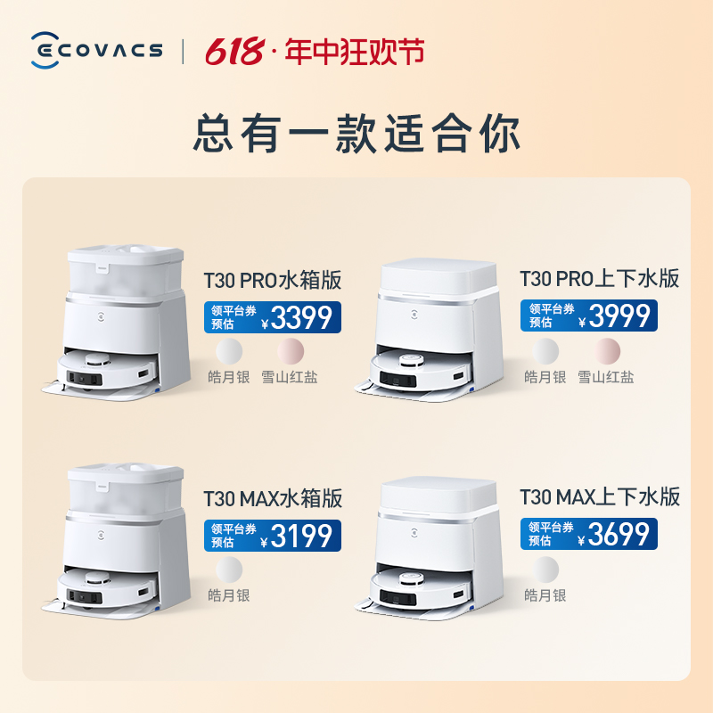 【新品上市】科沃斯T30PRO扫地机器人扫拖一体全自动恒贴边防缠绕