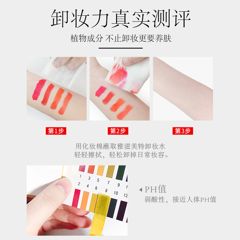  artismade雅滋美特孕产妇卸妆