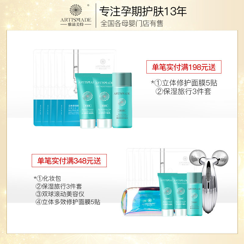雅滋美特孕妇修护孕妇护肤品精华液 artismade雅滋美特妊娠纹护理