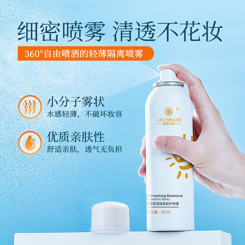  artismade雅滋美特防晒/隔离