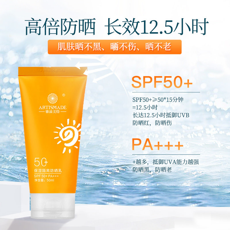  artismade雅滋美特防晒/隔离