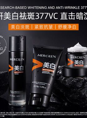 梦希蓝男士美白淡斑护肤品套装377美白三件套补水保湿美白祛斑霜