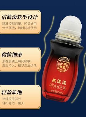 周家老铺玺心堂痛滚滚按摩精华油通经络开背刮痧热滚滚舒缓精华液