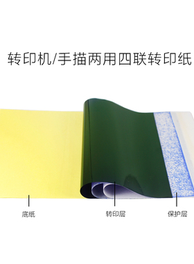 35张四联纹身转印纸 机器转印手描两用 与转印膏配合使用刺青用品