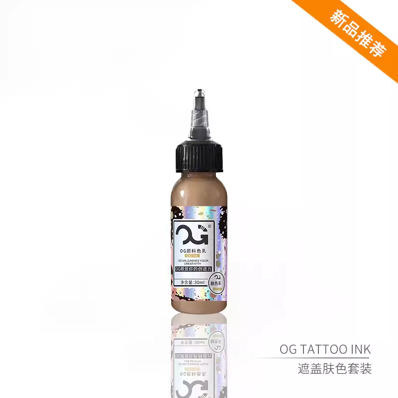 OG纹身色料肤色遮盖颜料套装1盎司专业刺青色料用品纹身耗材染料,淘宝优惠券,粉丝福利购,淘宝优惠卷