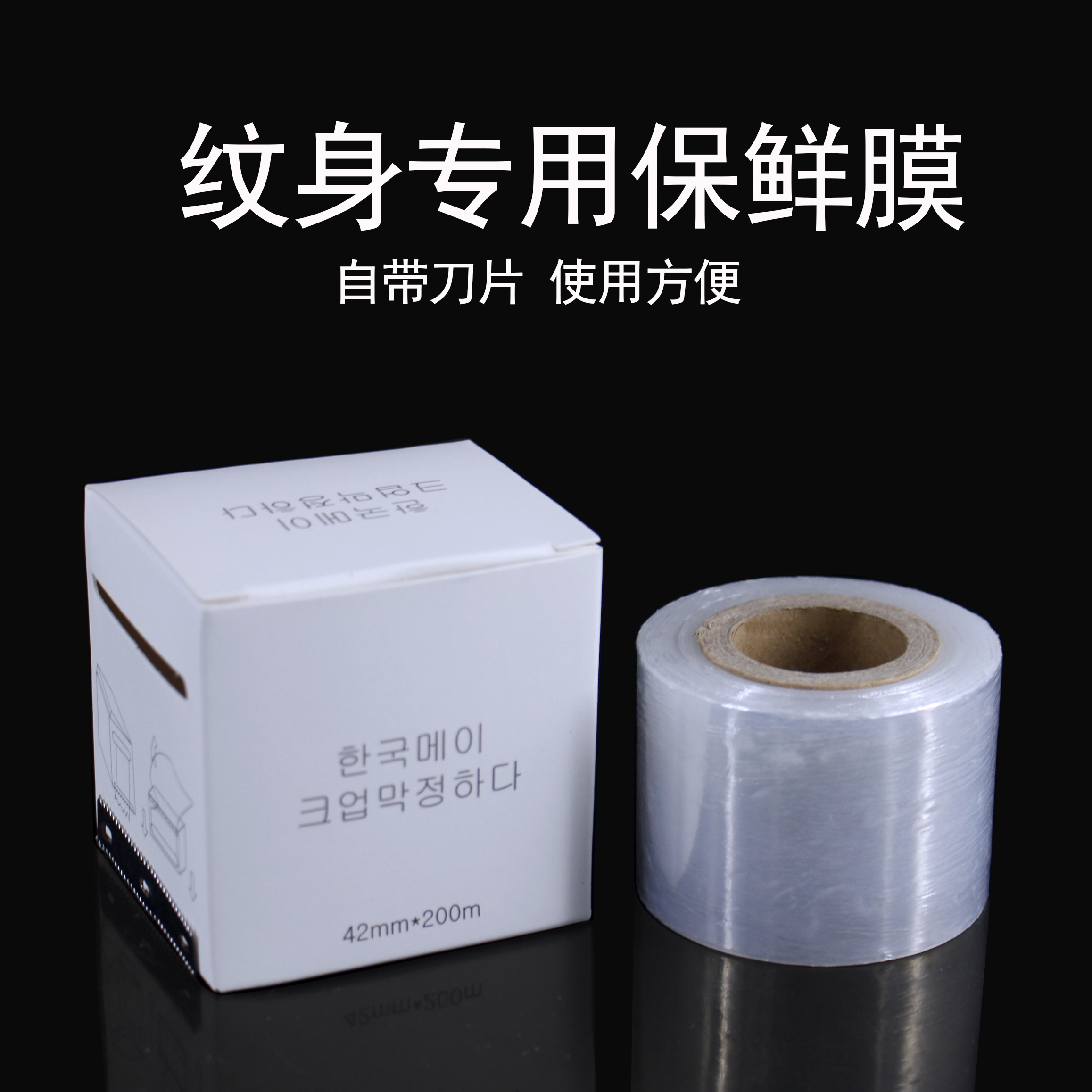 纹身专用保鲜膜超大卷缠绕膜遮盖膜刺青专用辅助用品耗材器材-图1