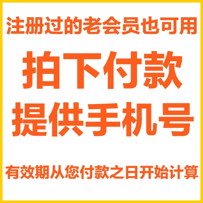 樊登读书vip樊登讲书会VIP会员月卡63天帆书vip帆书读书帆书会员 - 图3