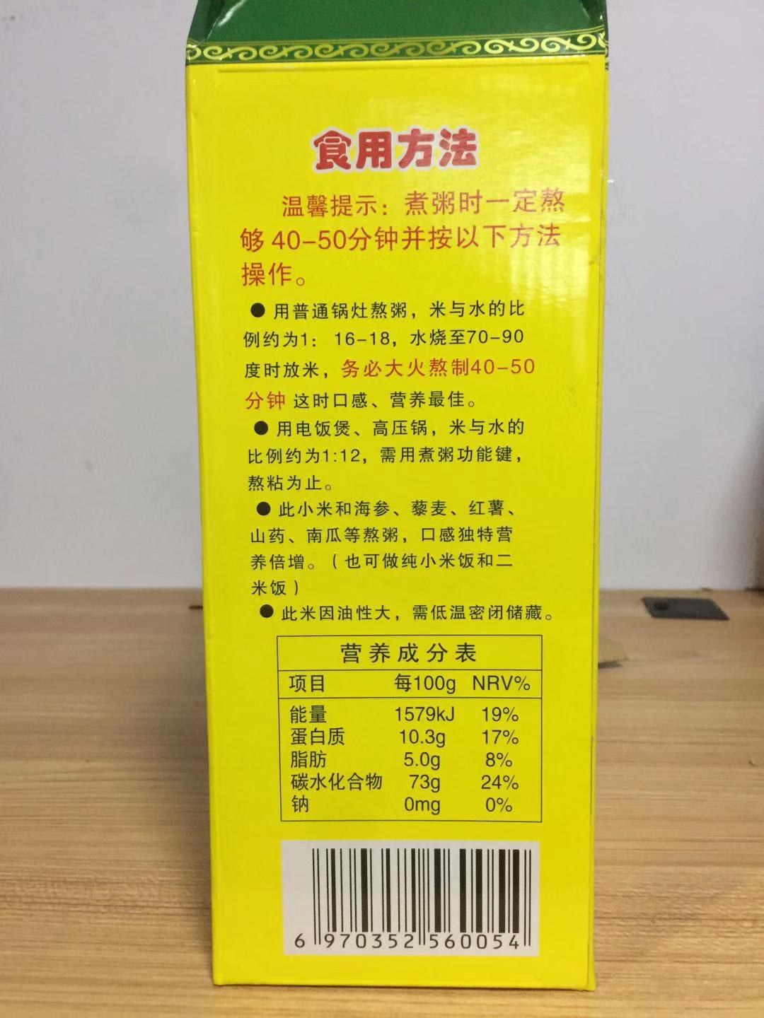 黄旗皇黄小米礼盒新米小黄米月子米宝宝小米粥粗粮承德特产包邮-图2