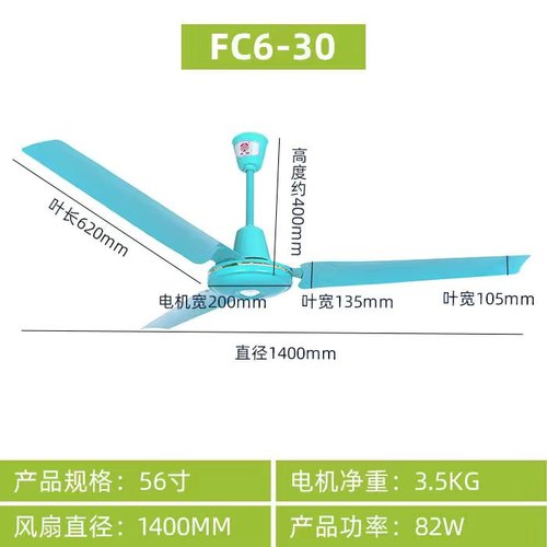 南风牌吊扇铁叶家用1.4米工业电扇工程吸顶扇简约客厅电风扇56寸-图1