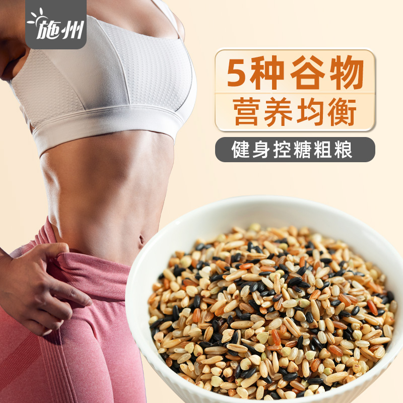 富硒五色糙米五谷杂粮饭健身三色粗粮燕麦糙米主食粗纤维孕妇餐新
