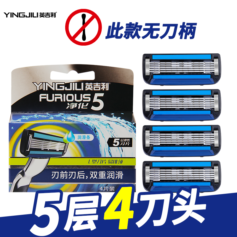 层剃须刃 通用 刃头配件 英吉利剃须刃头 5 手动刮胡刃片式 层剃须刃 通用 刃头配件 英吉利剃须刃头 5 手动刮胡刃片式