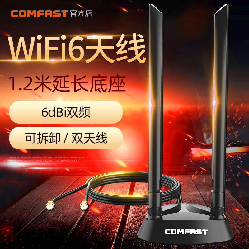 COMFAST 2.4GHz/5G双频6dBi全向高增益天线1.2米SMA延长底座可拆双WIFI6天线路由器AX200网卡加强信号增强-图2