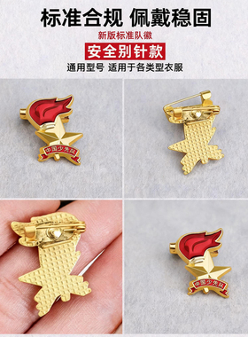 2026新款少先队徽胸针标准款
