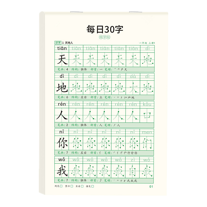 一年级小学生同步减压字帖二三四五六年级上册下册人教版点阵控笔 - 图3