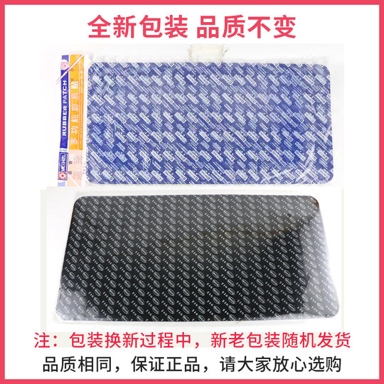 迈克简易贴泰克补胎胶片胶水多功能汽车轮胎真空胎内胎修补易硫化