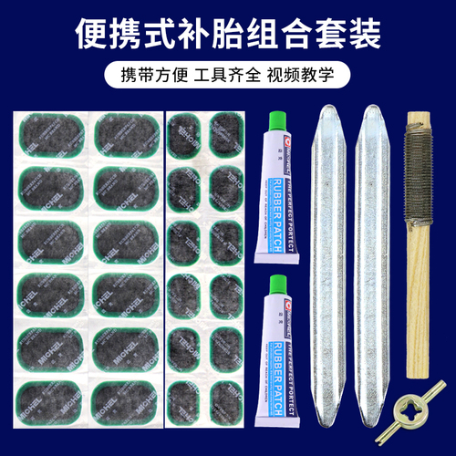 内胎补胎胶片自行车摩托车电动车修补轮胎工具套装胶水补丁贴片