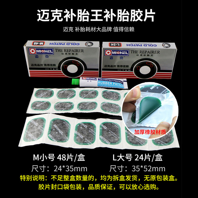 Bicycle motorcycle electric vehicle inner tube tire repair film