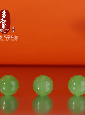 和田碧玉圆珠散珠毕业级品质高级