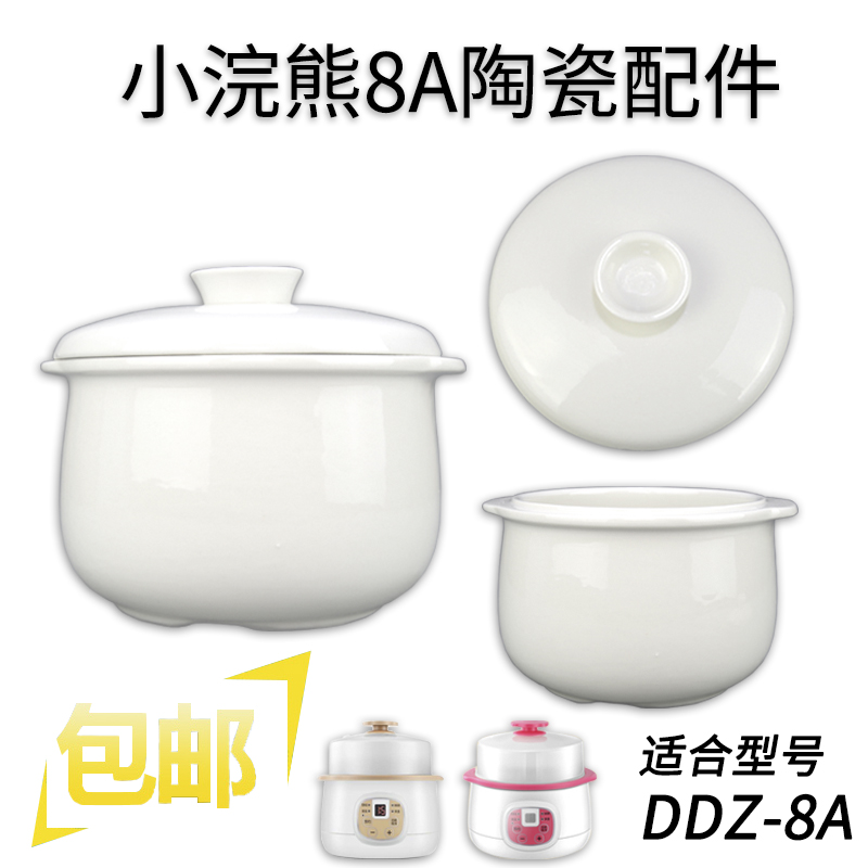 小浣熊DDZ-8A盖子隔水炖电炖盅炖锅炖罐白陶瓷0.8升内胆盖子配件 - 图3