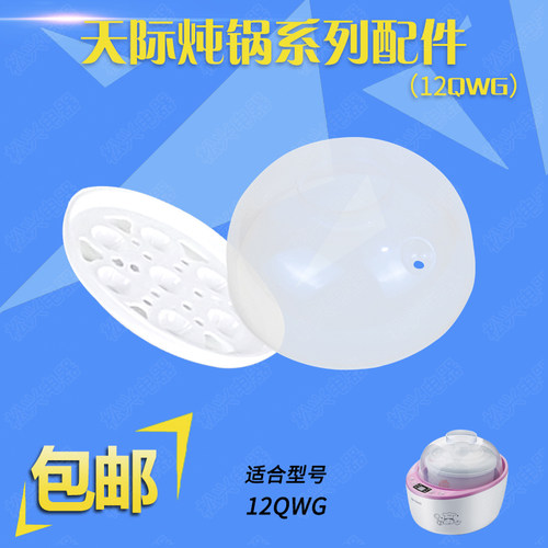 天际12BWG电炖锅隔水炖配件12QWG塑料陶瓷盖子1.2升12C透明盖垫板 - 图1
