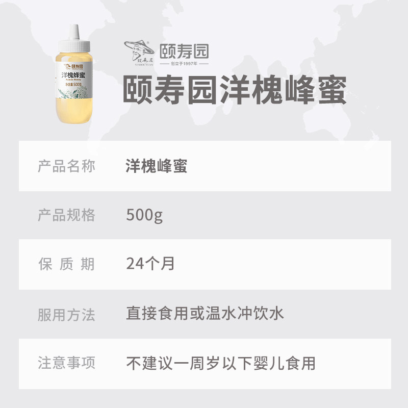 颐寿园洋槐纯正天然香醇500g纯蜂蜜 颐园蜂蜜
