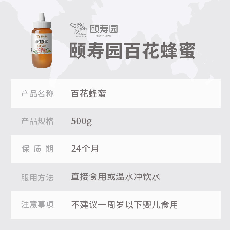 颐寿园蜂蜜纯正天然野生纯蜂蜜500g 颐园蜂蜜