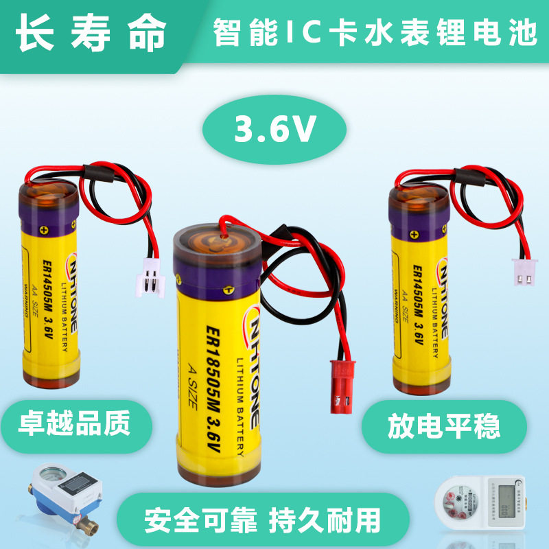 适用弘同智能水表电池ER18505M 14505M 深圳水易新水表3.6V锂电池 - 图2