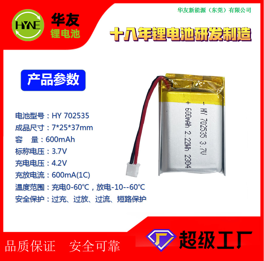 702535 600mAh 3.7V香薰环保耐高温玩具电子蓝牙音箱聚合物锂电池-图0