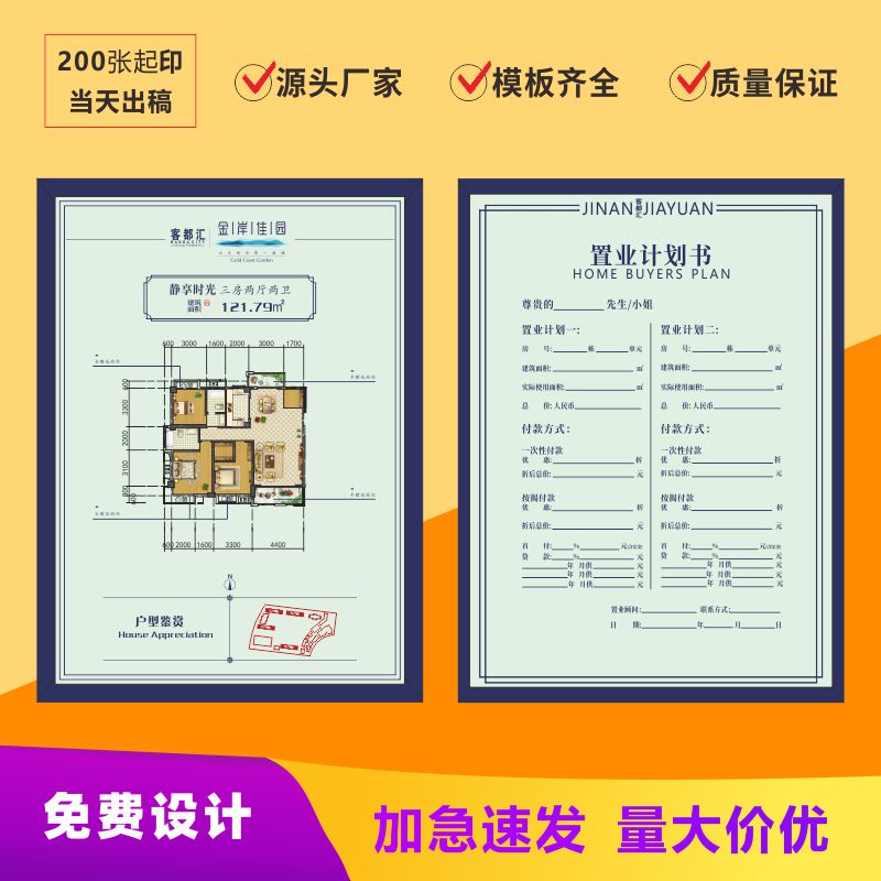 定制印刷房地产购房月供置业计划表房型户型图讲解书宣传单页打印