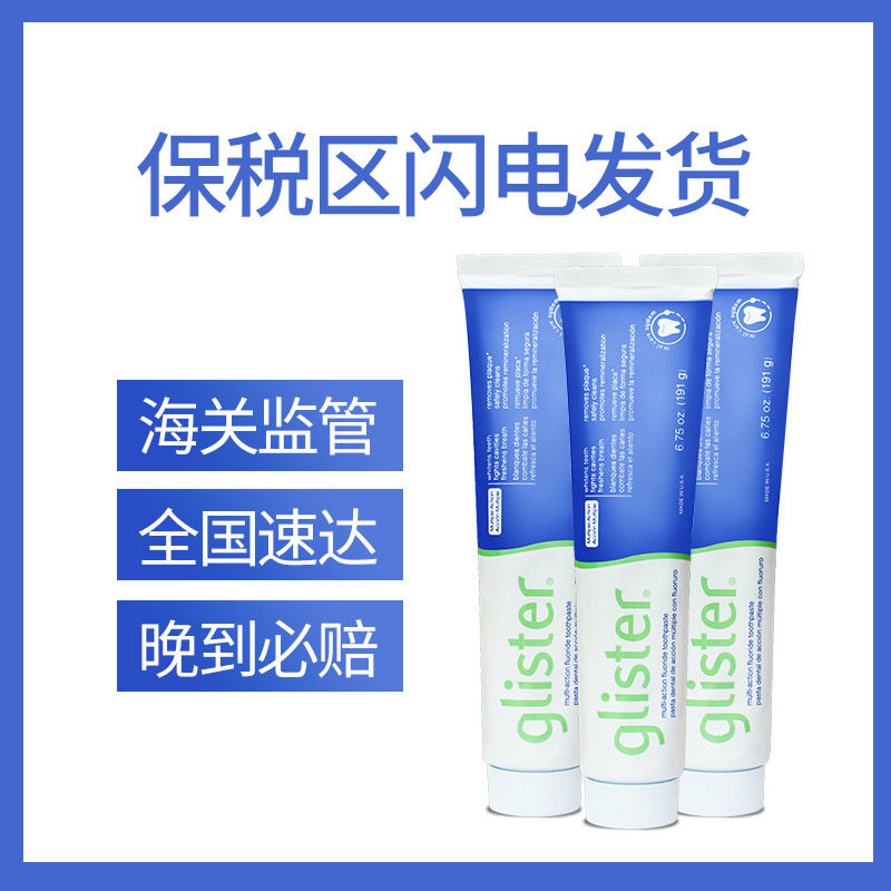 美国安利丽齿健防蛀191g三支装牙膏 qqg海外牙膏