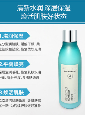 安利雅姿焕活柔肤爽肤水淡纹紧致