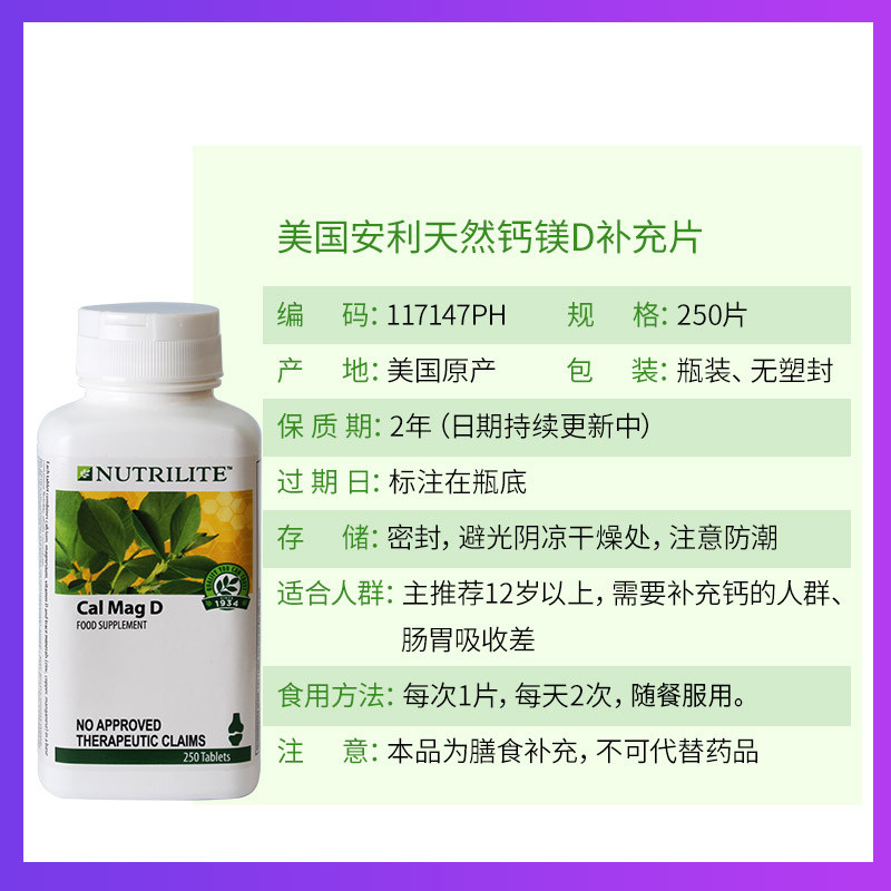 安利纽崔莱钙镁250片*2 qqg海外钙