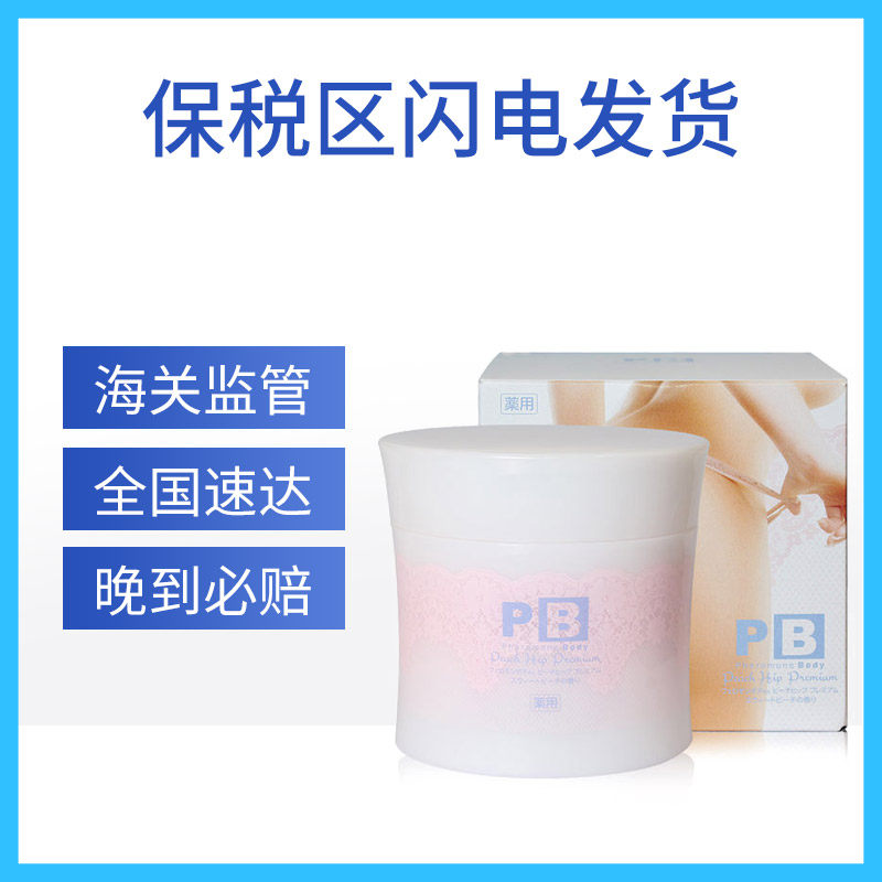 pb蜜桃ohbaby臀部美白去鸡皮磨砂膏 qqg海外身体磨砂